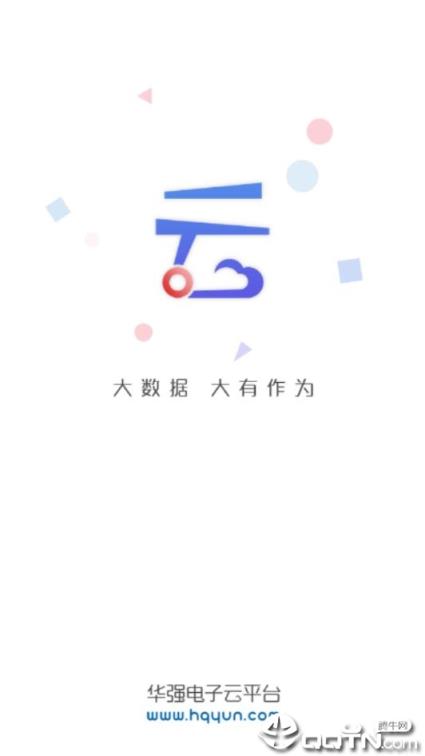 华强云平台app