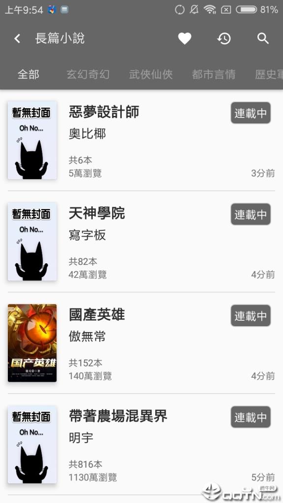 黑猫小说手机阅读器