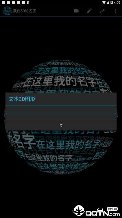 我在3D的名字app
