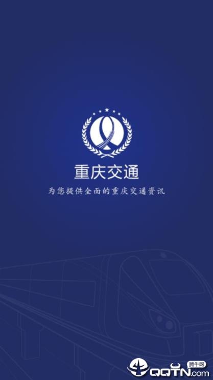 重庆交通app