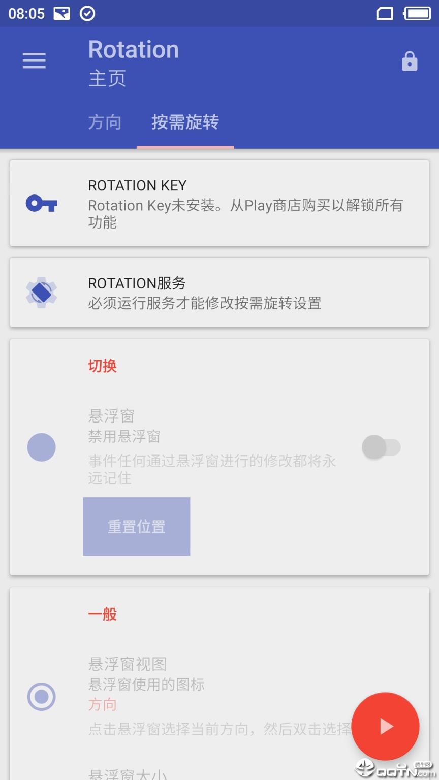 屏幕方向管理器 Rotation