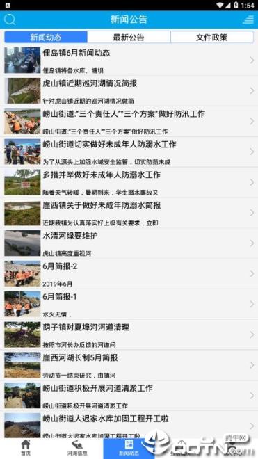 荣成河湖长制app