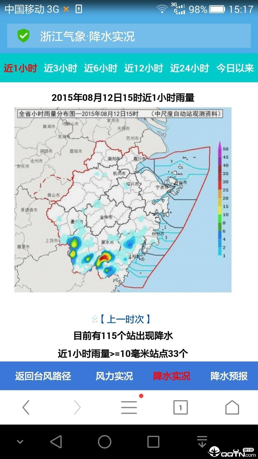 浙江台风发布app