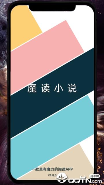 魔读小说app