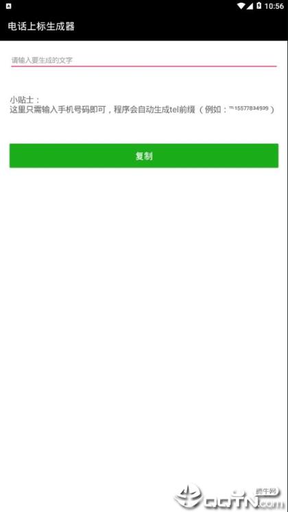 熊分享特殊字体app