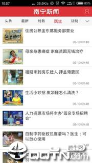 南宁新闻