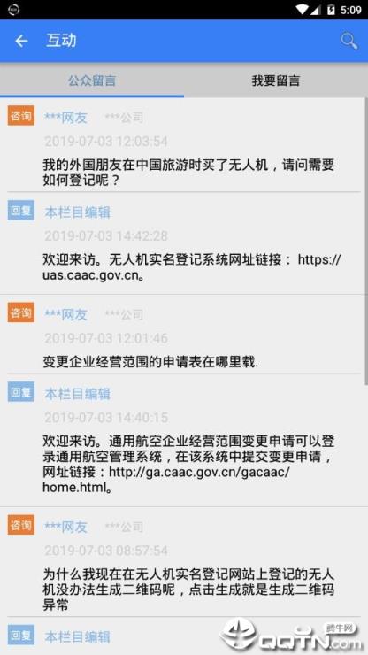民航局网站app