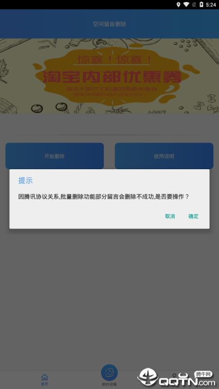 空间留言删除软件