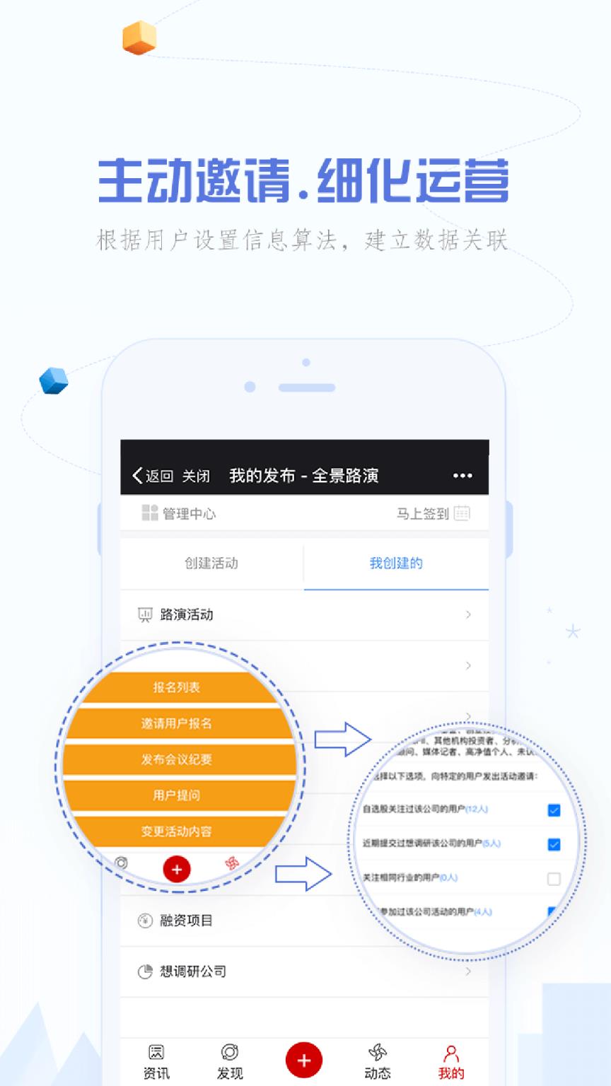 全景路演app