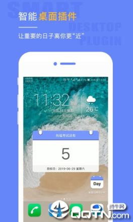 桌面日期倒计时app