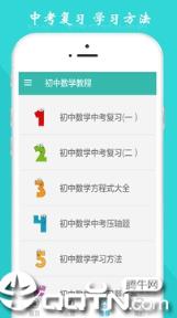 初中数学教程app