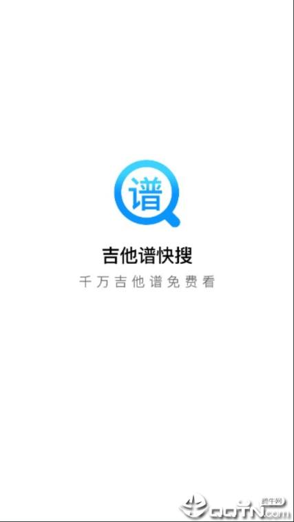 吉他谱快搜app
