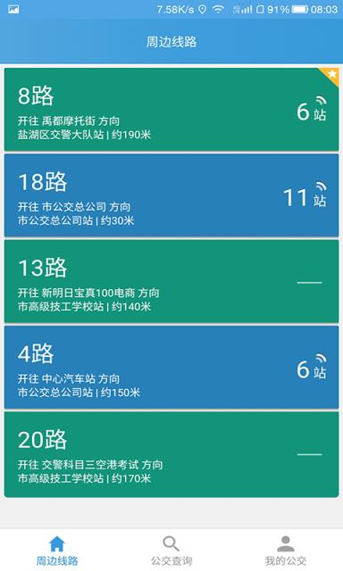 运城掌上公交app官方