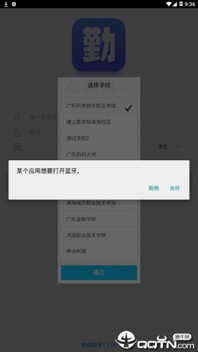 校园考勤助手app
