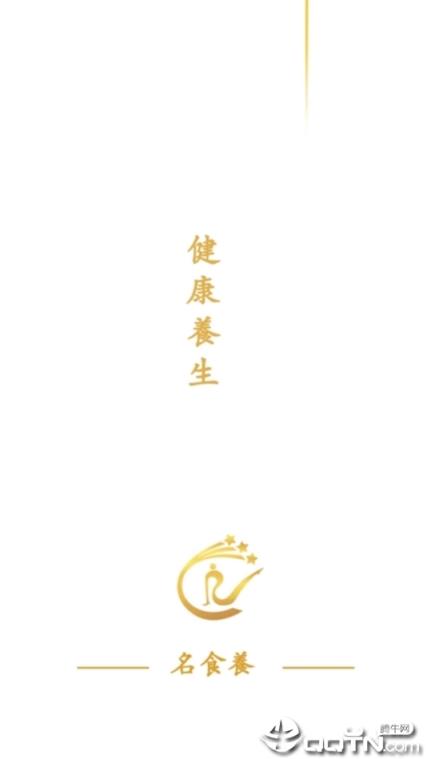 名食养app