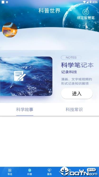 甘肃科技馆app
