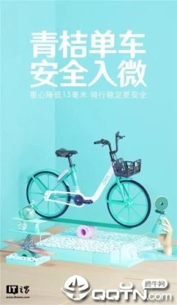 青桔单车APP