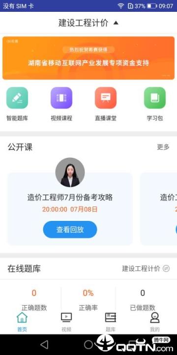 一级造价工程师考试