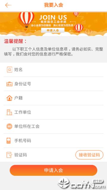 瓮安智惠工会app