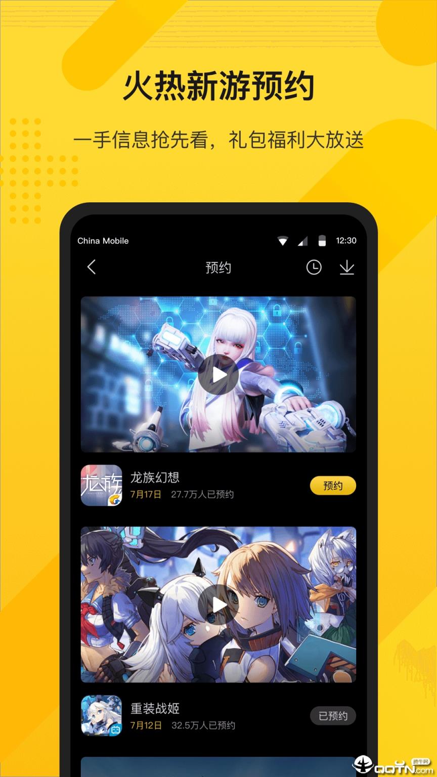 游所为app