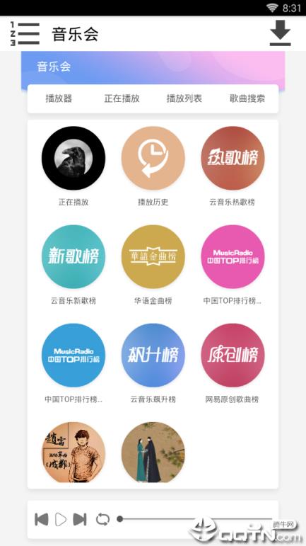 音乐会app