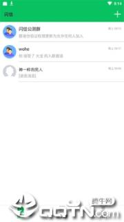 闪信聊天app