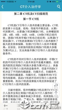 人卫临床知识库app