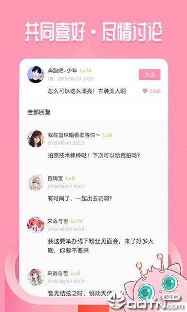 嗨酱二次元角色扮演社区