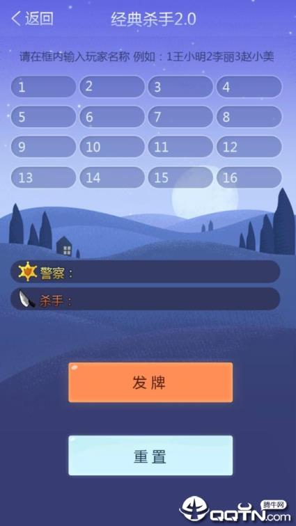 天黑桌游小助手