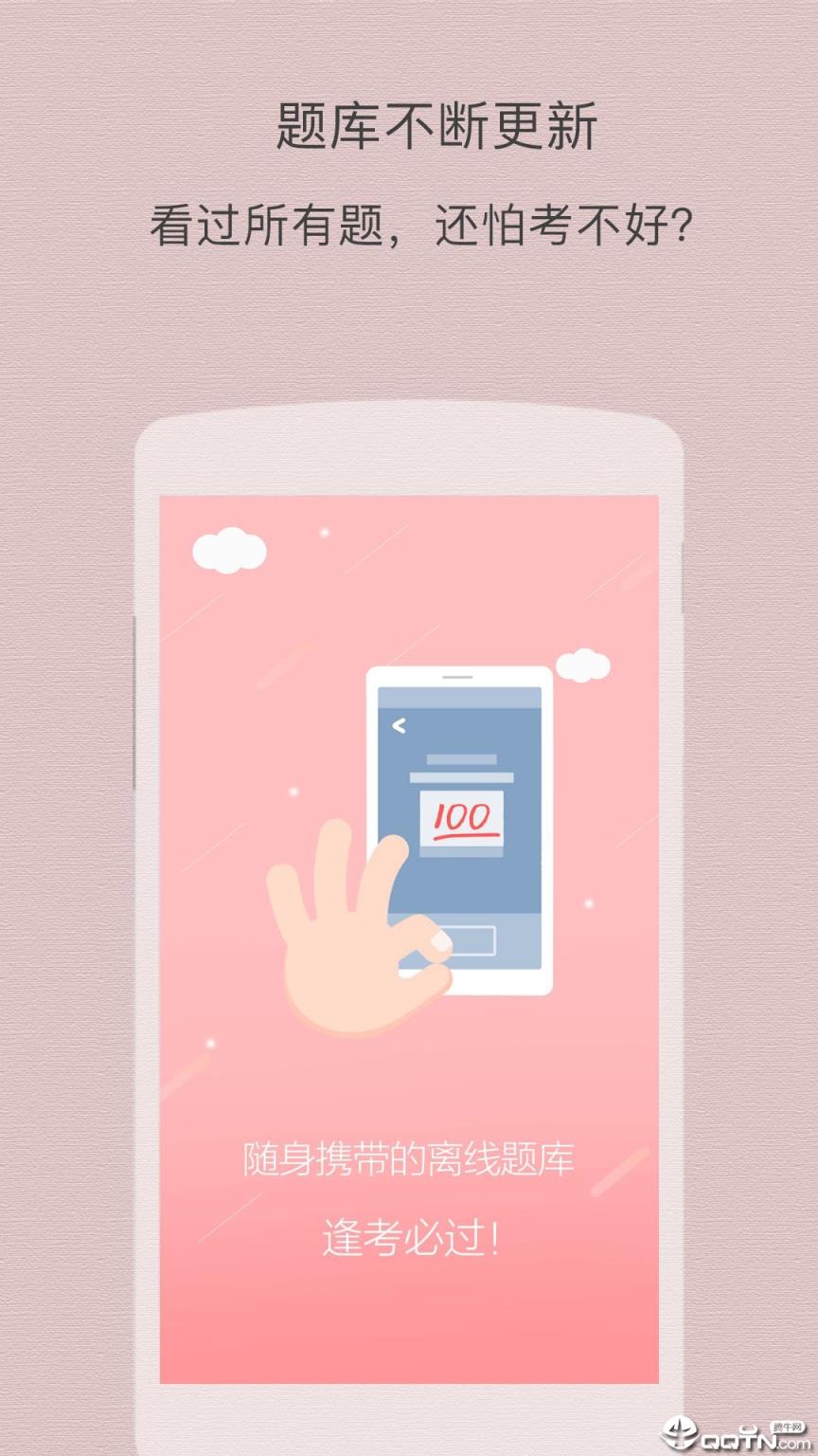 临床执业医师app