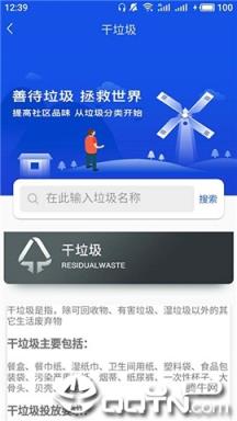 垃圾识别分类助手