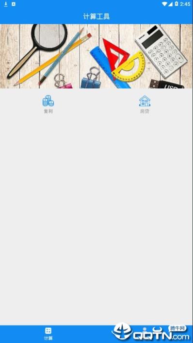 复利计算器app