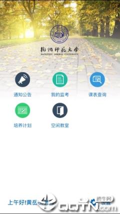 杭州师范大学移动教务app