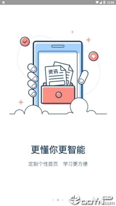 同好学堂app