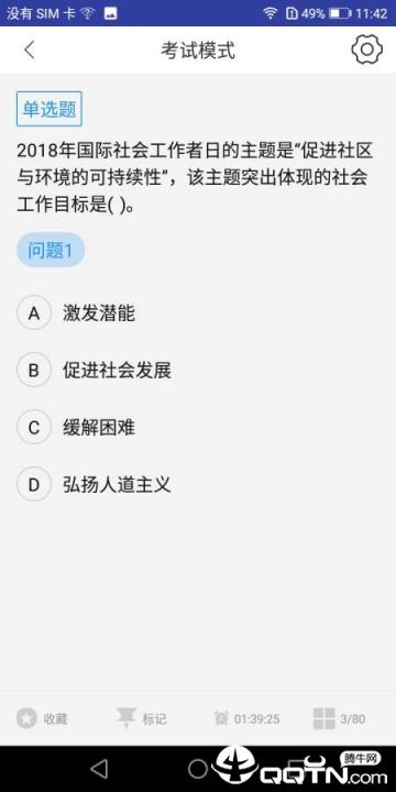助理社会工作师题库