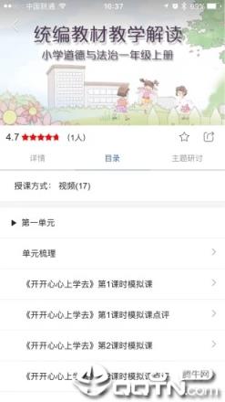 人教微研app