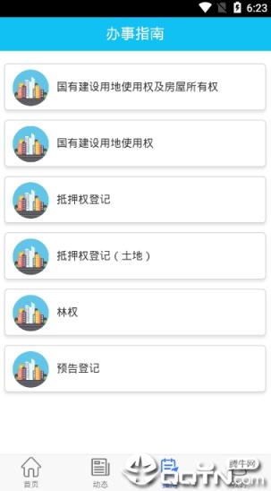 不动产app