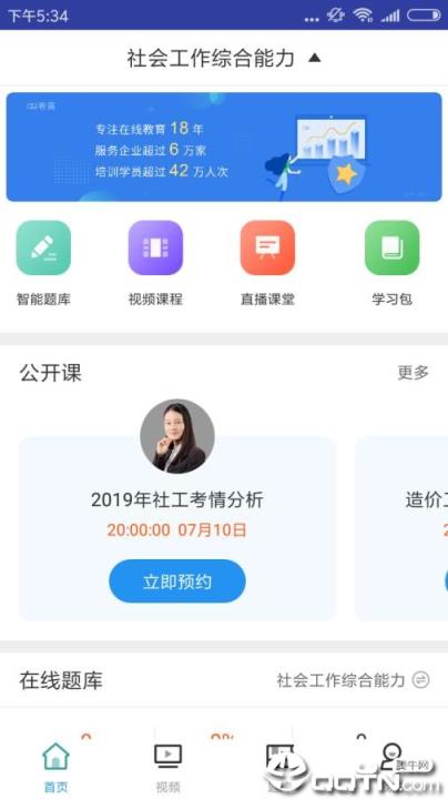 中级社会工作师
