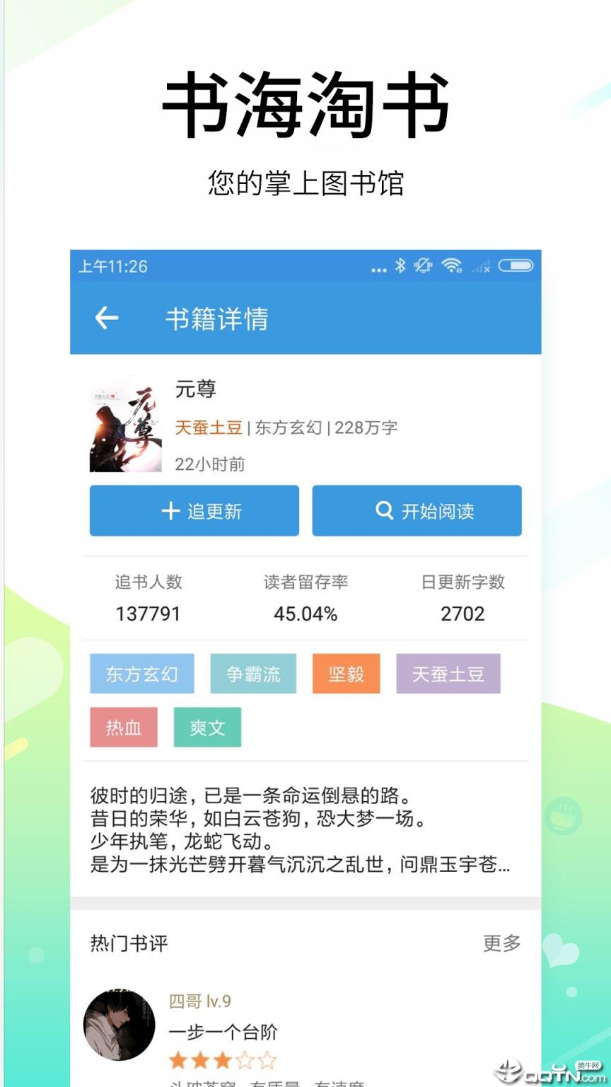 今日免费小说app