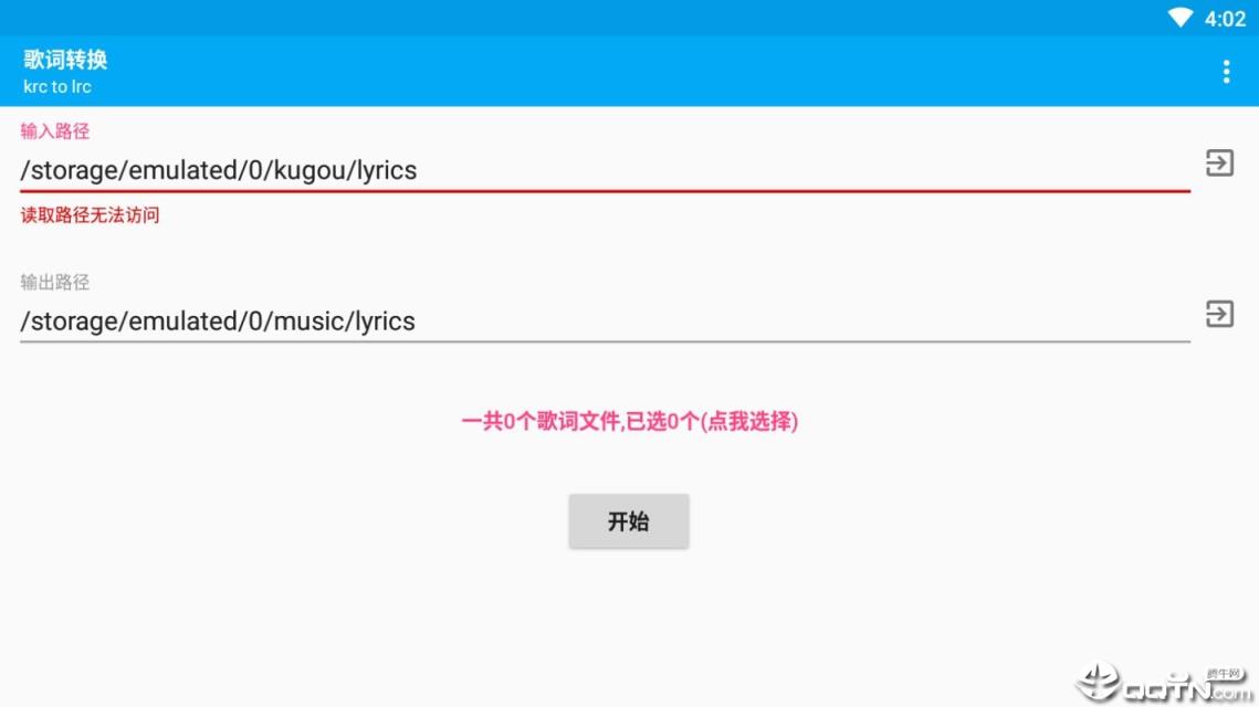 歌词转换