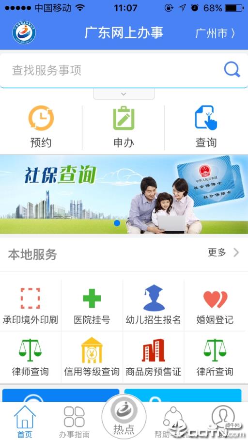 广东网上办事app
