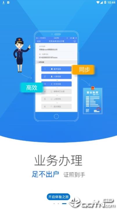 黑龙江掌上登记app