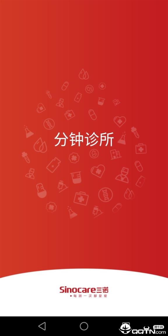 分钟诊所