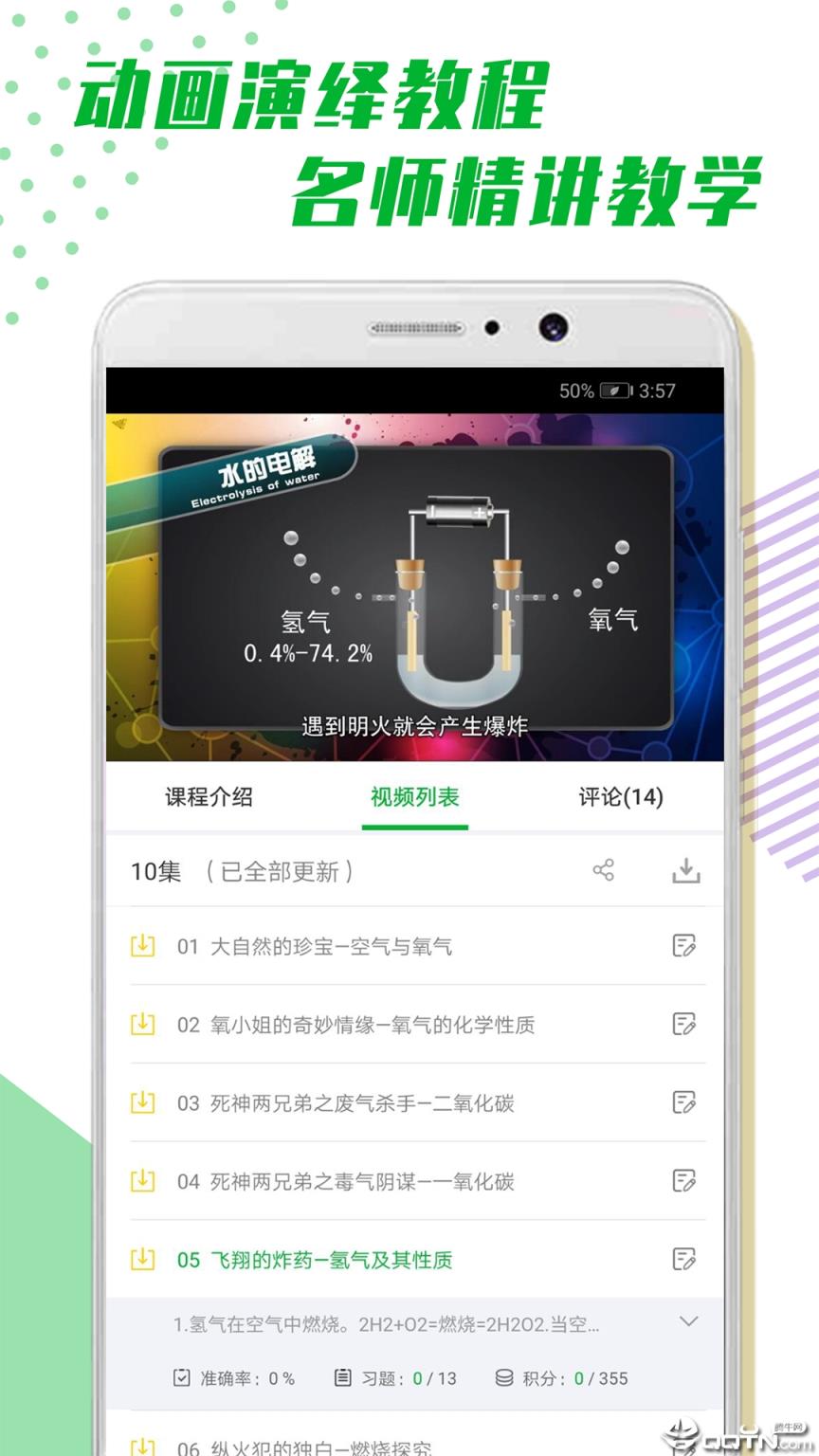 超课化学辅导app