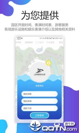 上海海昌海洋公园app