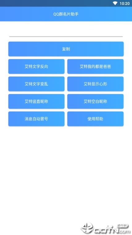 QQ群名片助手
