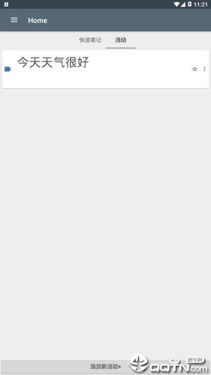 快乐十分记事本