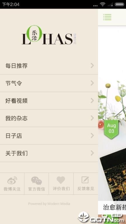 LOHAS乐活官方版APP
