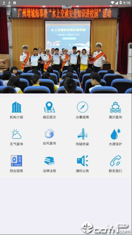 增城海事服务app