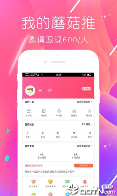 蘑菇推app
